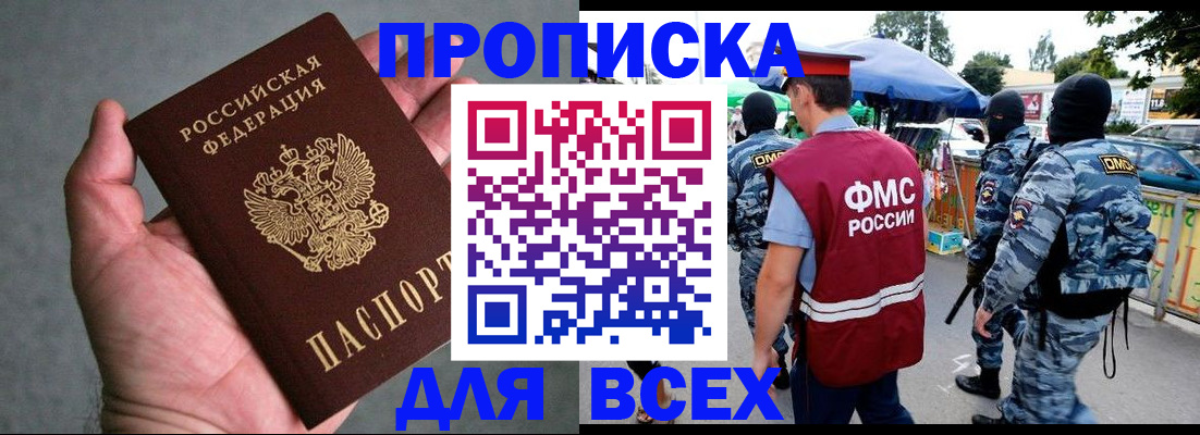 временная прописка в Бологом